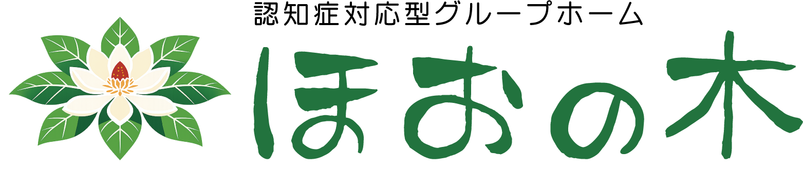 グループホームほおの木